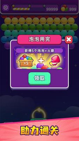 泡泡龙传奇截图2