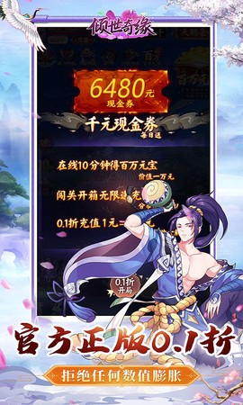 倾世奇缘截图3