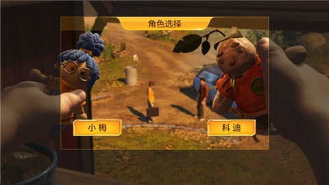双人成行大冒险截图3