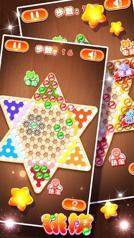 跳棋专业版[图1]
