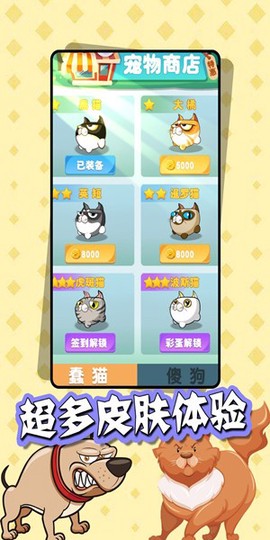 猫狗大乱斗截图3