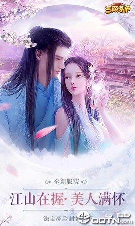 三顾茅庐截图3