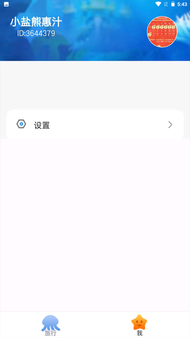 智融水族馆截图1