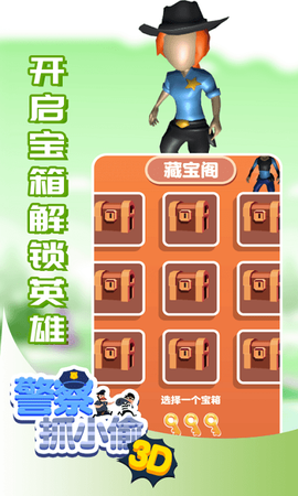 警察抓小偷3D截图2