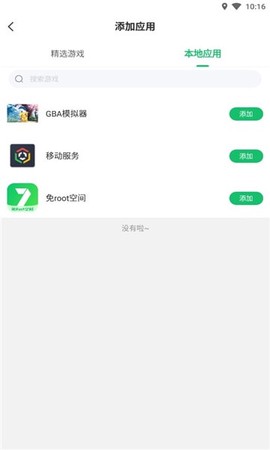 免root空间截图2