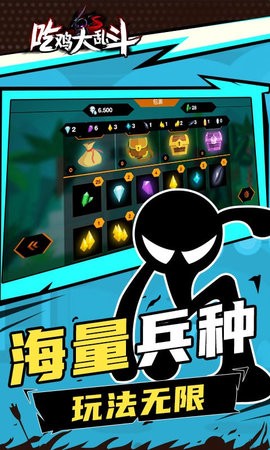 吃鸡大乱斗截图3