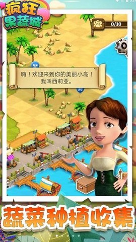 疯狂果蔬城截图1