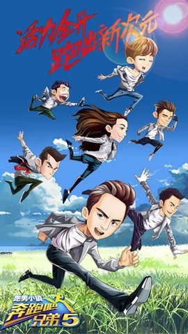 奔跑吧-跑男小镇截图1