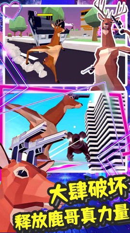 鹿哥模拟城市冒险截图2