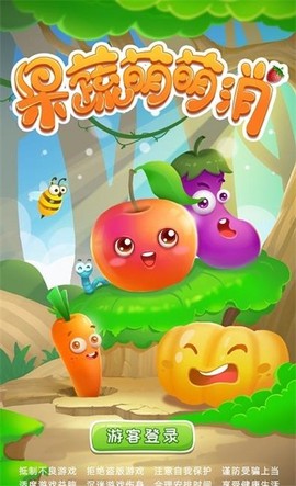 果蔬萌萌消截图1