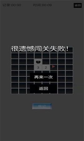 菜鸟扫雷截图2