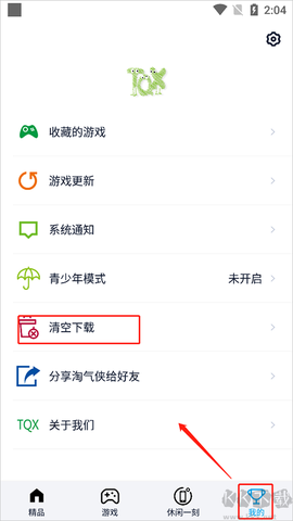 淘气侠[图2]