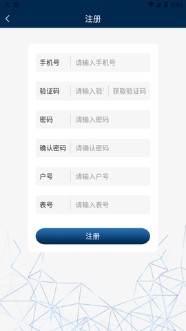 售电管理系统截图2