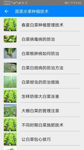 农业技术截图3