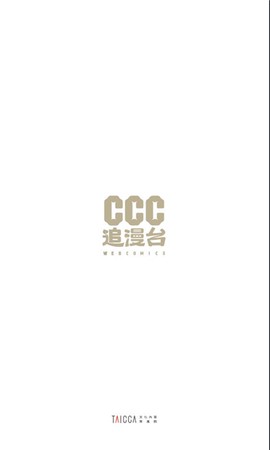 ccc追漫台[图1]