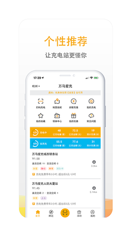 万马爱充截图1
