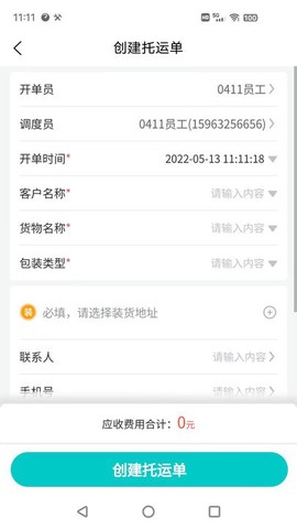 运掌管TMS截图3