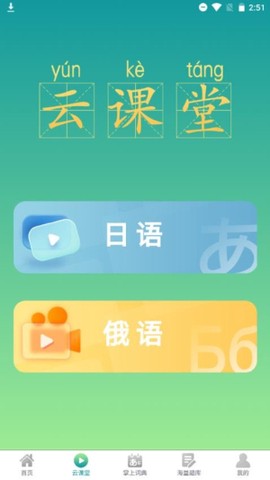 汉辞小语种截图3