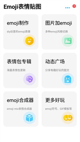 Emoji表情贴图截图1