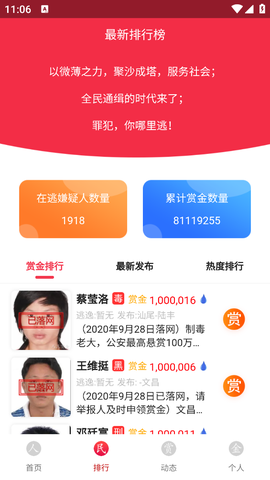 人民赏金截图3