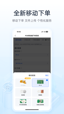 嘉立创下单助手截图1