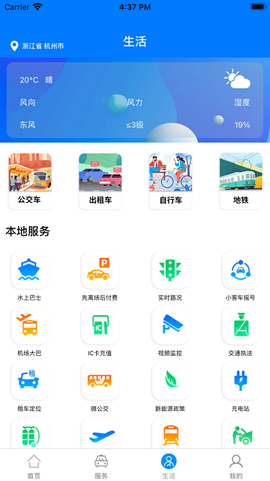 杭州平安的士截图3