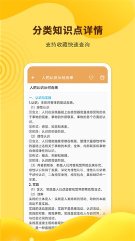 高考政治通截图2