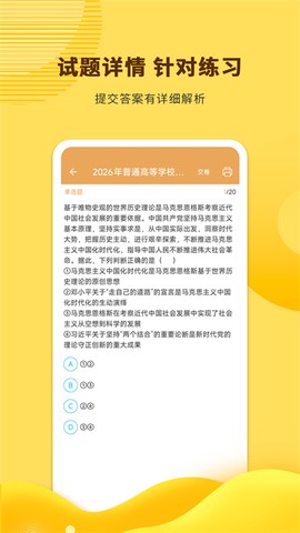 高考政治通截图3