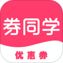 券同学