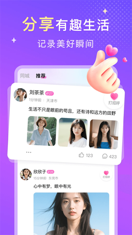 探爱交友截图2