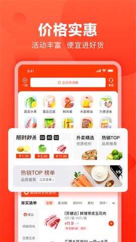 快驴进货截图3