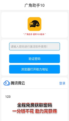 广角助手10截图3