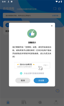 自动点击器精灵截图1