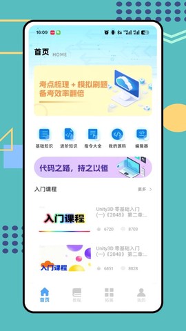 开发者联盟截图1