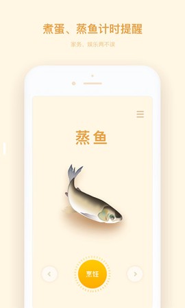 厨房计时器截图1