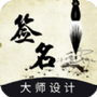 艺术签名设计生成器