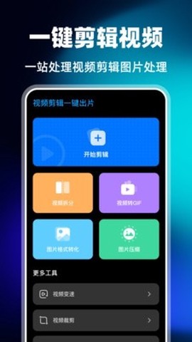 视频剪辑一键出片截图3