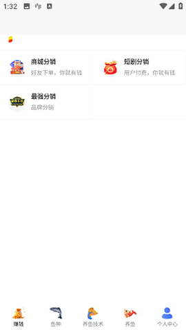 兼职养鱼赚钱截图1