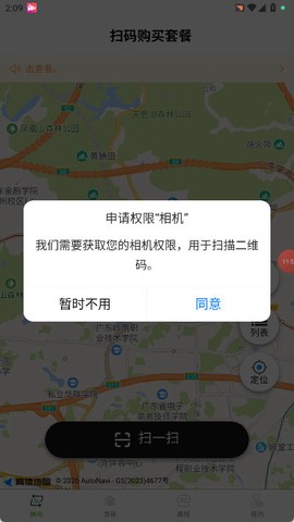 极速换电助手截图3