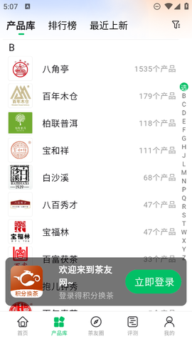 茶友网截图3