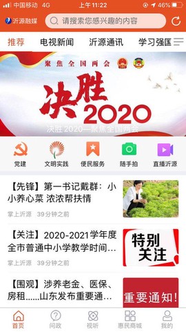 沂源融媒截图1