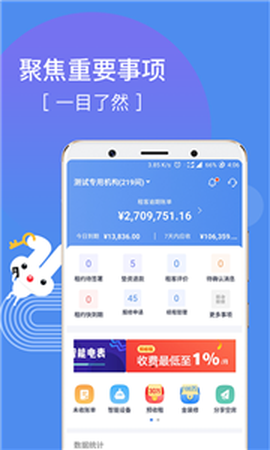 巴乐兔房东截图1