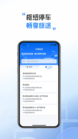 慧停车截图3