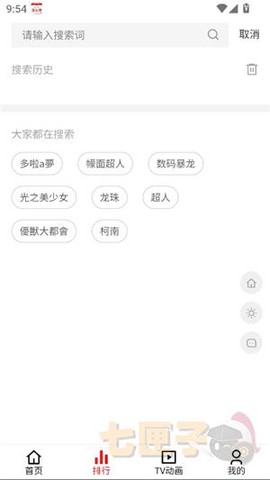 粤漫之家[图3]