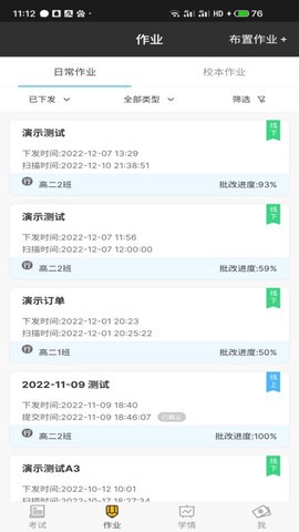 会课教师端截图3