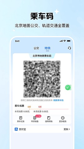 北京一卡通纯净版截图3