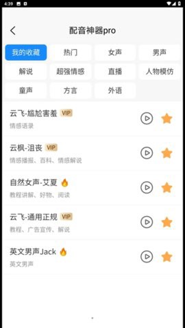 配音神器pro[图2]