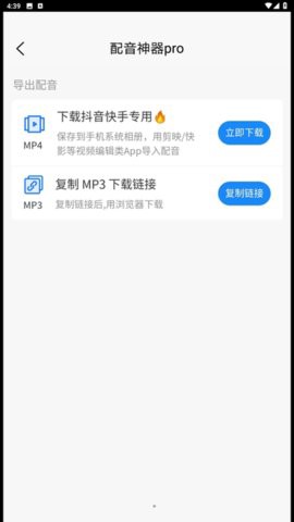 配音神器pro[图3]