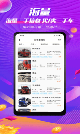 货车之家截图3