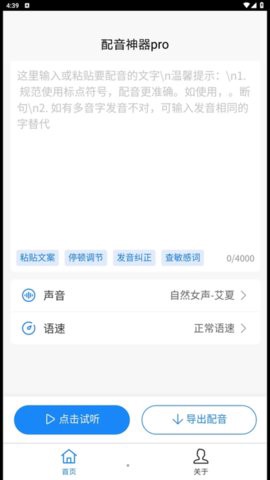 配音神器pro截图1